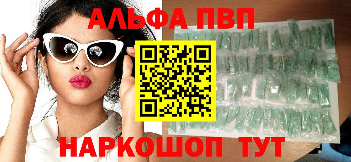 Alpha-PVP крисы CK  Вход с VPN  где продают   Новочеркасск  Альфа ПВП Соль 