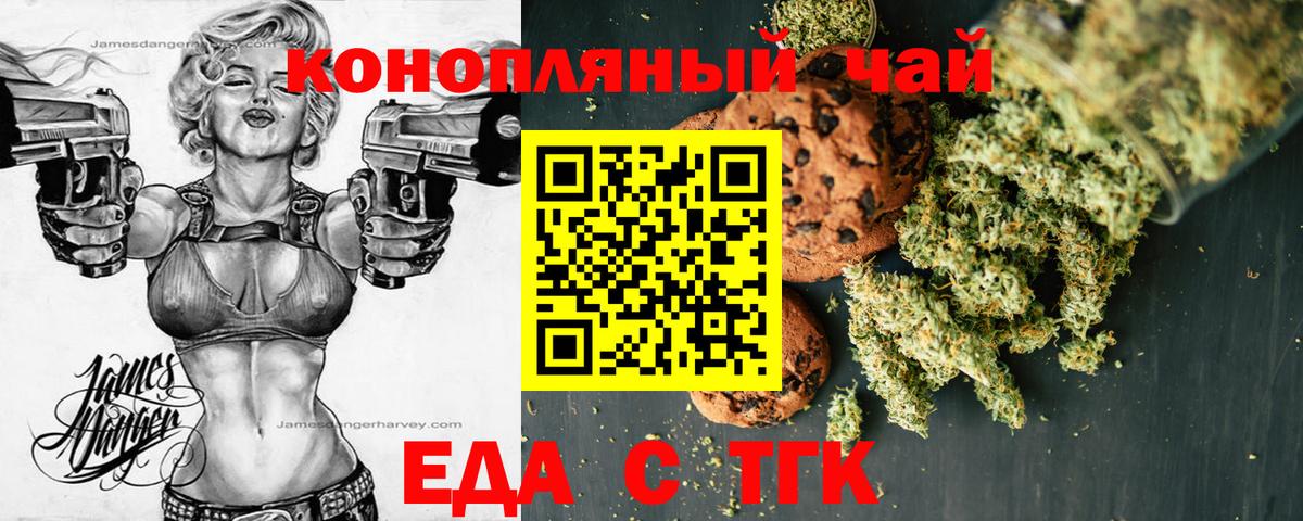 Новочеркасск  Еда ТГК марихуана  Вход с VPN 