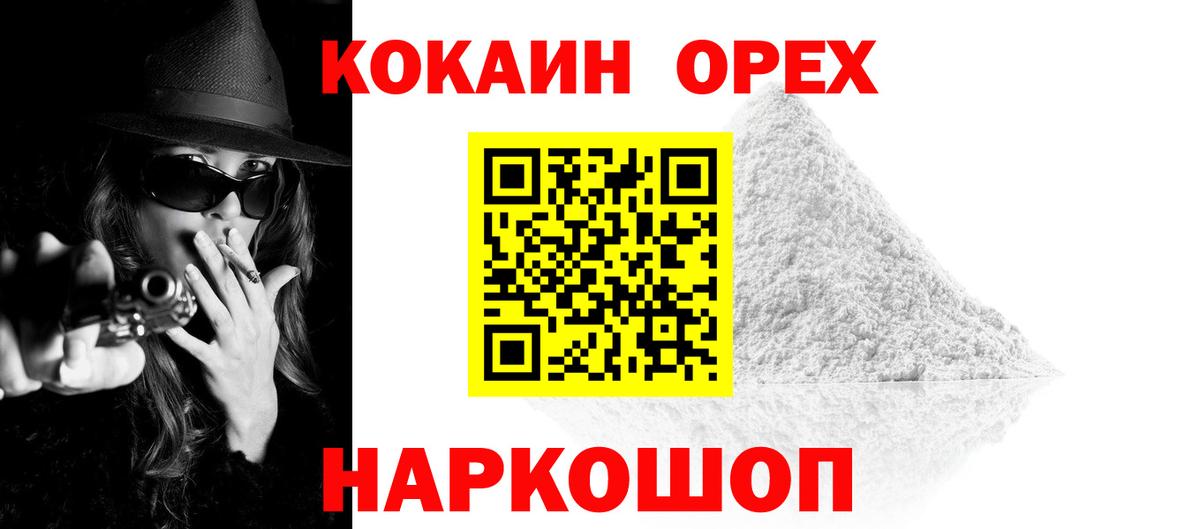 Cocaine Колумбийский Новочеркасск