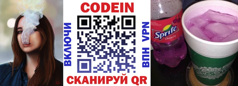 Codein напиток Lean (лин)  Новочеркасск 