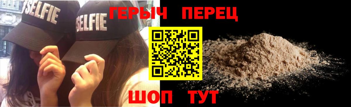 Героин  Героин герыч  Вход с VPN  Новочеркасск 