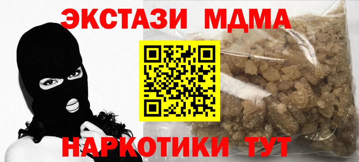 МДМА  Вход с VPN  MDMA Molly  Новочеркасск  MDMA VHQ 