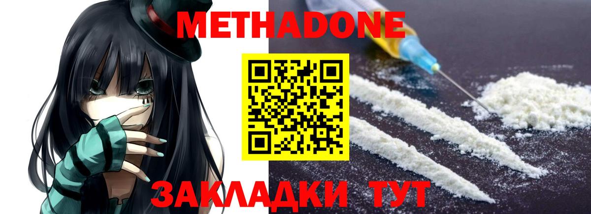 МЕТАДОН кристалл  Вход с VPN  Метадон кристалл  Новочеркасск 