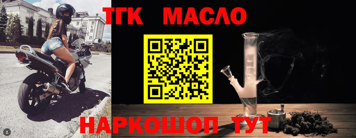 ТГК гашишное масло  Вход с VPN  Новочеркасск 